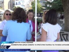 ΚΕΝΤΡΟ ΥΓΕΙΑΣ ΚΟΖΑΝΗΣ ΕΝΗΜΕΡΩΣΗ ΓΙΑ ΝΟΣΟ ΑΛΤΣΧΑΪΜΕΡ
