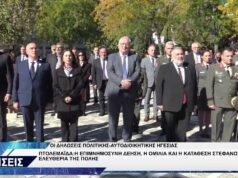ΠΤΟΛΕΜΑΪΔΑ ΕΚΔΗΛΩΣΕΙΣ ΓΙΑ ΤΗΝ 114Η ΕΠΕΤΕΙΟ ΑΠΕΛΕΥΘΕΡΩΣΗΣ