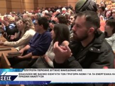 ΚΚΕ ΟΜΙΛΙΑ ΓΙΑ ΕΝΕΡΓΕΙΑ ΠΡΑΣΙΝΗ ΑΝΑΠΤΥΞΗ