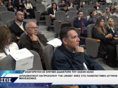 ΠΑΝΕΠΙΣΤΗΜΙΟ ΔΥΤΙΚΗΣ ΜΑΚΕΔΟΝΙΑΣ ΑΝΑΓΟΡΕΥΣΗ ΕΠΙΤΙΜΟΥ ΔΙΔΑΚΤΟΡΑ