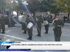 KOZANH ΕΟΡΤΑΣΜΟΣ ΗΜΕΡΑΣ ΗΝΩΜΕΝΩΝ ΕΘΝΩΝ