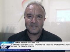 ΚΟΖΑΝΗ ΤΟΠΟΣ ΝΑ ΖΕΙΣ ΠΑΡΟΥΣΙΑΣΗ ΜΕΛΕΤΗΣ ΓΙΑ DATA CENTER