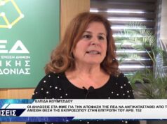 ΚΟΥΪΜΤΖΙΔΟΥ ΔΗΛΩΣΗ ΓΙΑ ΑΡΘΡΟ 152