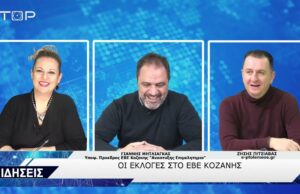 ΓΙΑΝΝΗΣ ΜΗΤΛΙΑΓΚΑΣ-ΥΠΟΨΗΦΙΟΣ ΠΡΟΕΔΡΟΣ ΕΒΕ ΚΟΖΑΝΗΣ