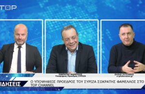 ΣΩΚΡΑΤΗΣ ΦΑΜΕΛΛΟΣ-ΥΠΟΨΗΦΙΟΣ ΠΡΟΕΔΡΟΣ ΣΥΡΙΖΑ