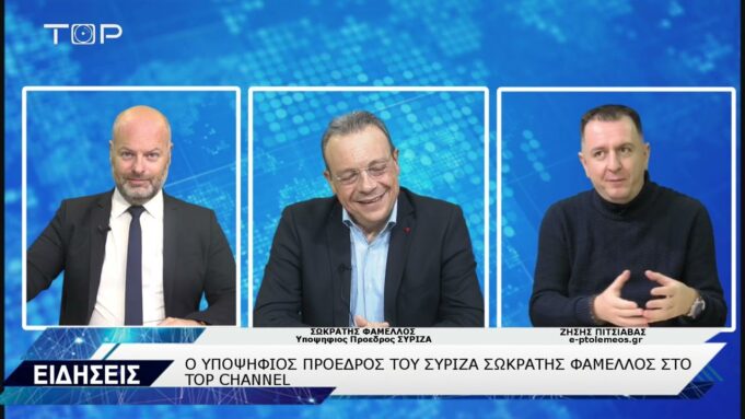 ΣΩΚΡΑΤΗΣ ΦΑΜΕΛΛΟΣ-ΥΠΟΨΗΦΙΟΣ ΠΡΟΕΔΡΟΣ ΣΥΡΙΖΑ