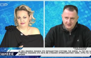 ΔΕΛΤΙΟ ΕΙΔΗΣΕΩΝ 20-1-2025