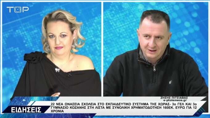 ΔΕΛΤΙΟ ΕΙΔΗΣΕΩΝ 20-1-2025