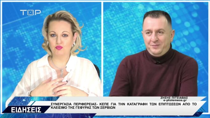 ΔΕΛΤΙΟ ΕΙΔΗΣΕΩΝ 21-1-2025