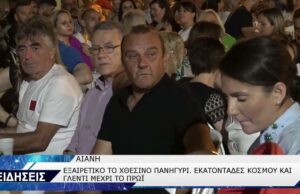 ΑΙΑΝΗ ΠΑΝΗΓΥΡΙ