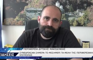 ΠΕΡΙΦΕΡΕΙΑΚΗ ΕΠΙΤΡΟΠΗ ΣΥΝΕΔΡΙΑΣΗ