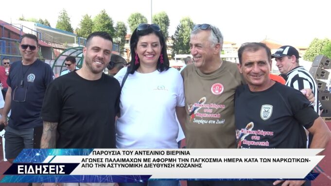 ΑΓΩΝΕΣ ΠΑΛΑΙΜΑΧΩΝ ΓΙΑ ΠΑΓΚΟΣΜΙΑ ΗΜΕΡΑ ΚΑΤΑ ΝΑΡΚΩΤΙΚΩΝ