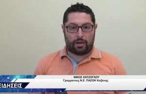 ΠΑΣΟΚ ΝΕ ΚΟΖΑΝΗΣ ΓΙΑ ΟΠΕΚΕΠΕ