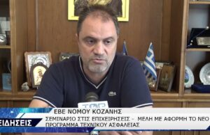 ΕΒΕ ΣΕΜΙΝΑΡΙΟ ΤΕΧΝΙΚΟΥ ΑΣΦΑΛΕΙΑΣ