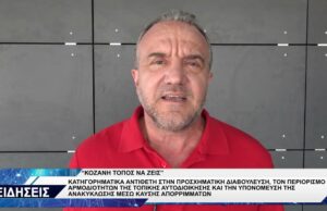 ΚΟΖΑΝΗ ΤΟΠΟΣ ΝΑ ΖΕΙΣ ΓΙΑ ΔΙΑΒΟΥΛΕΥΣΗ ΚΑΥΣΗ ΑΠΟΡΡΙΜΜΑΤΩΝ