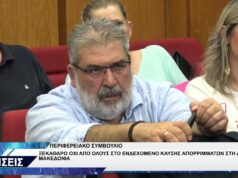 ΠΕΡΙΦΕΡΕΙΑΚΟ ΣΥΜΒΟΥΛΙΟ ΓΙΑ ΚΑΥΣΗ ΣΚΟΥΠΙΔΙΩΝ