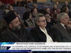 ΕΓΚΑΙΝΙΑ ΤΗΣ ΕΚΘΕΣΗΣ ΑΓΙΟΓΡΑΦΙΑΣ ΚΑΙ ΨΗΦΙΔΩΤΩΝ ΤΟΥ ΓΙΑΝΝΗ ΚΑΙ ΤΗΣ ΟΛΓΑΣ ΠΑΠΑΔΟΠΟΥΛΟΥ