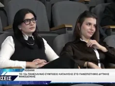 ΠΑΝΕΠΙΣΤΗΜΙΟ ΔΥΤΙΚΗΣ ΜΑΚΕΔΟΝΙΑΣ 18ο ΠΑΝΕΛΛΗΝΙΟ ΣΥΜΠΟΣΙΟ ΚΑΤΑΛΥΣΗΣ