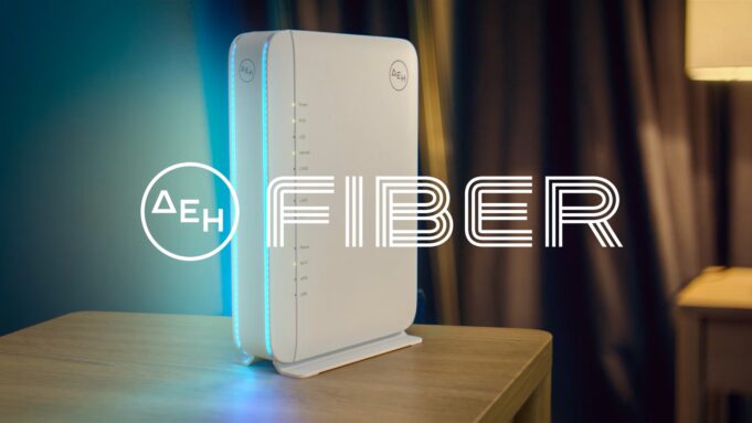 ΔΕΗ Fiber: Σε νέες περιοχές σε όλη την Ελλάδα το FTTH ίντερνετ από τη ΔΕΗ με 100% οπτική ίνα και στην Κοζάνη