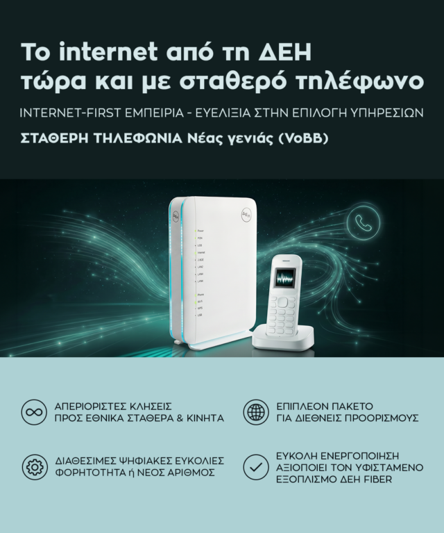 ΔΕΗ Fiber_Infographic